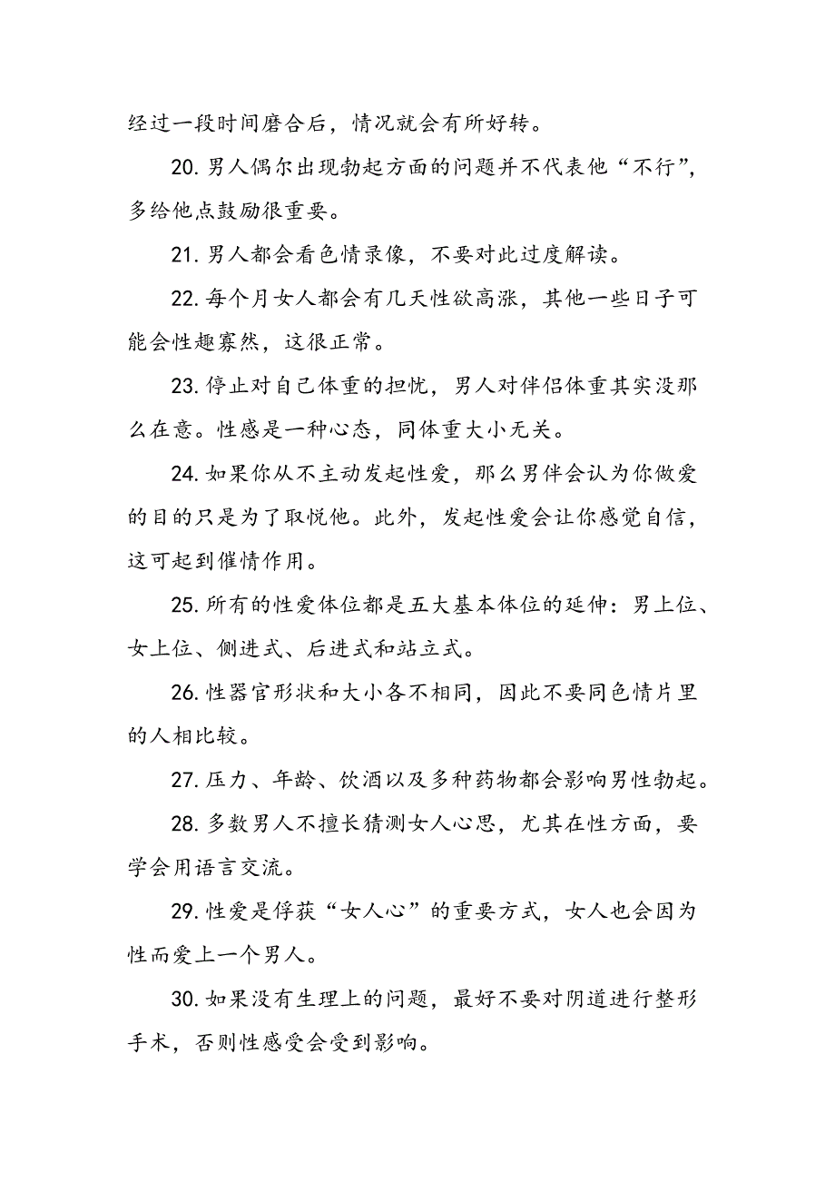 性学家送给女儿的40条忠告_第3页