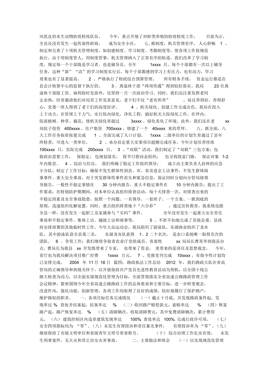 路政班组年终总结_第4页