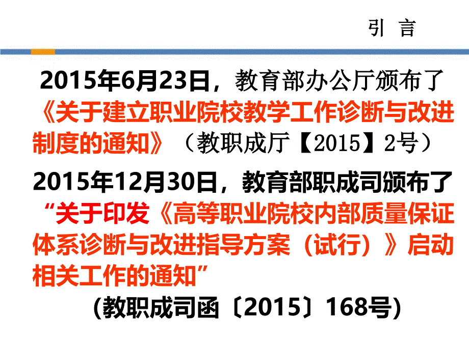 质量为本制度为体系统思考整体推进-ppt_第4页