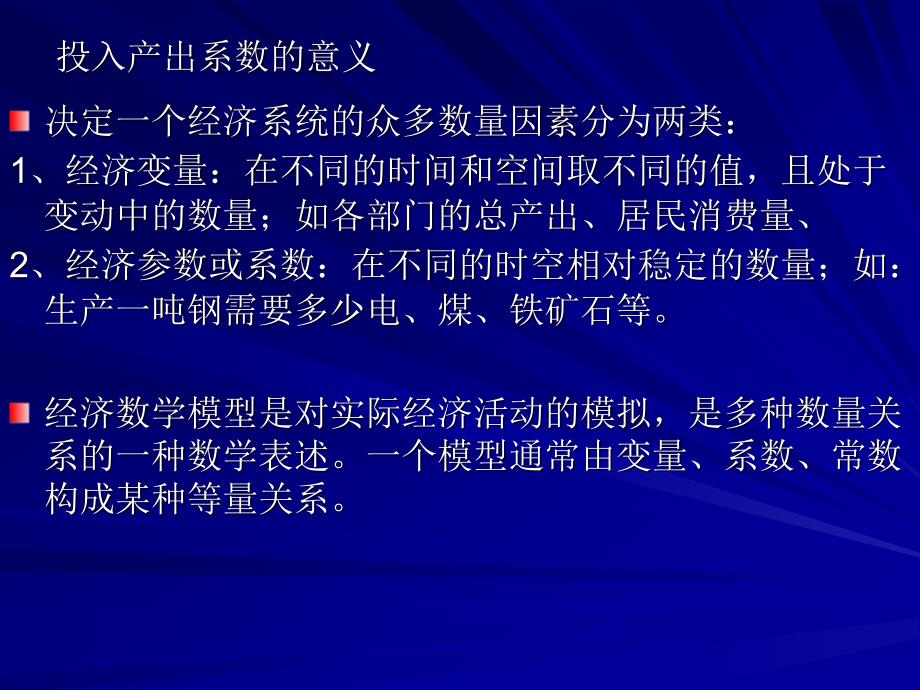 基本的投入产出系数和模型_第2页