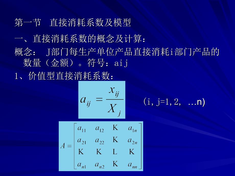 基本的投入产出系数和模型_第4页