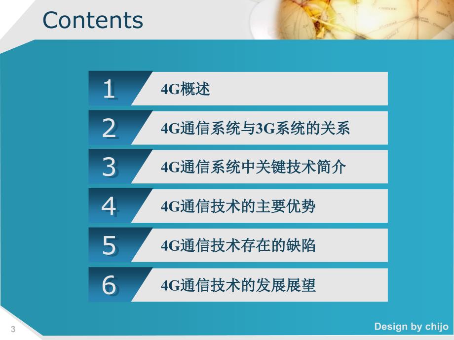 4G移动通信技术综述_第3页