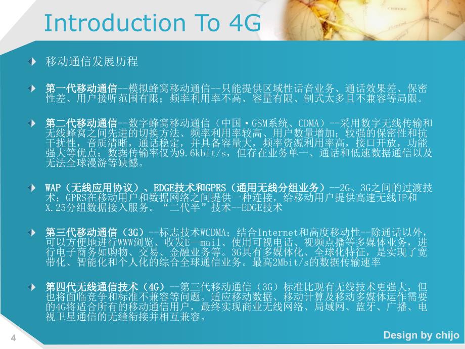 4G移动通信技术综述_第4页