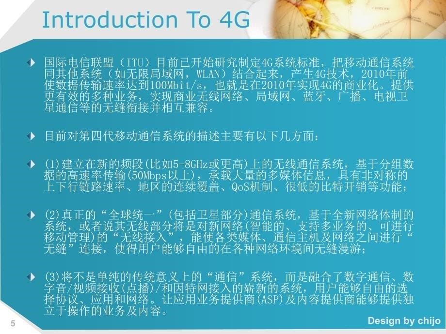 4G移动通信技术综述_第5页