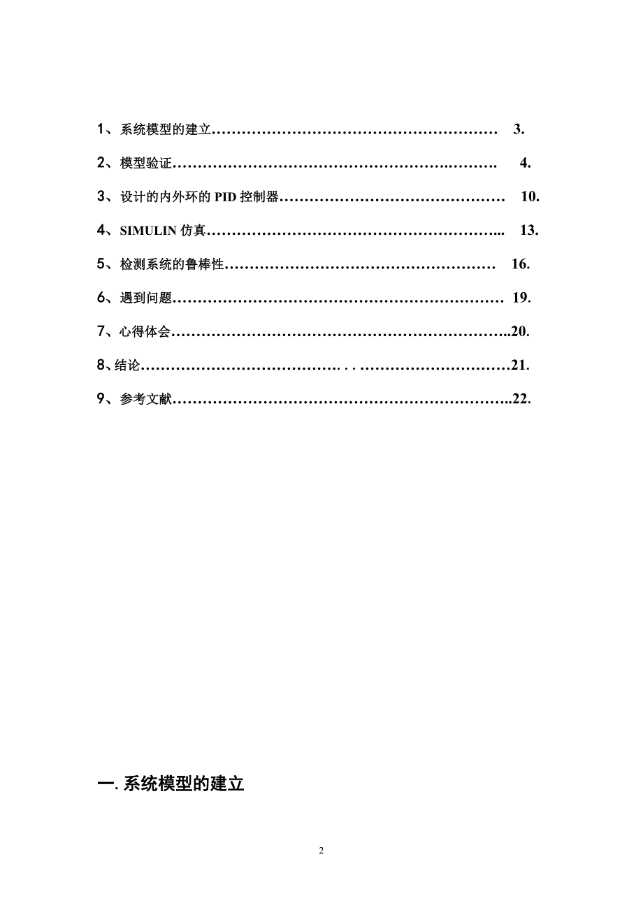 课程设计（论文）-基于双闭环PID控制的一阶倒立摆控制系统设计_第2页