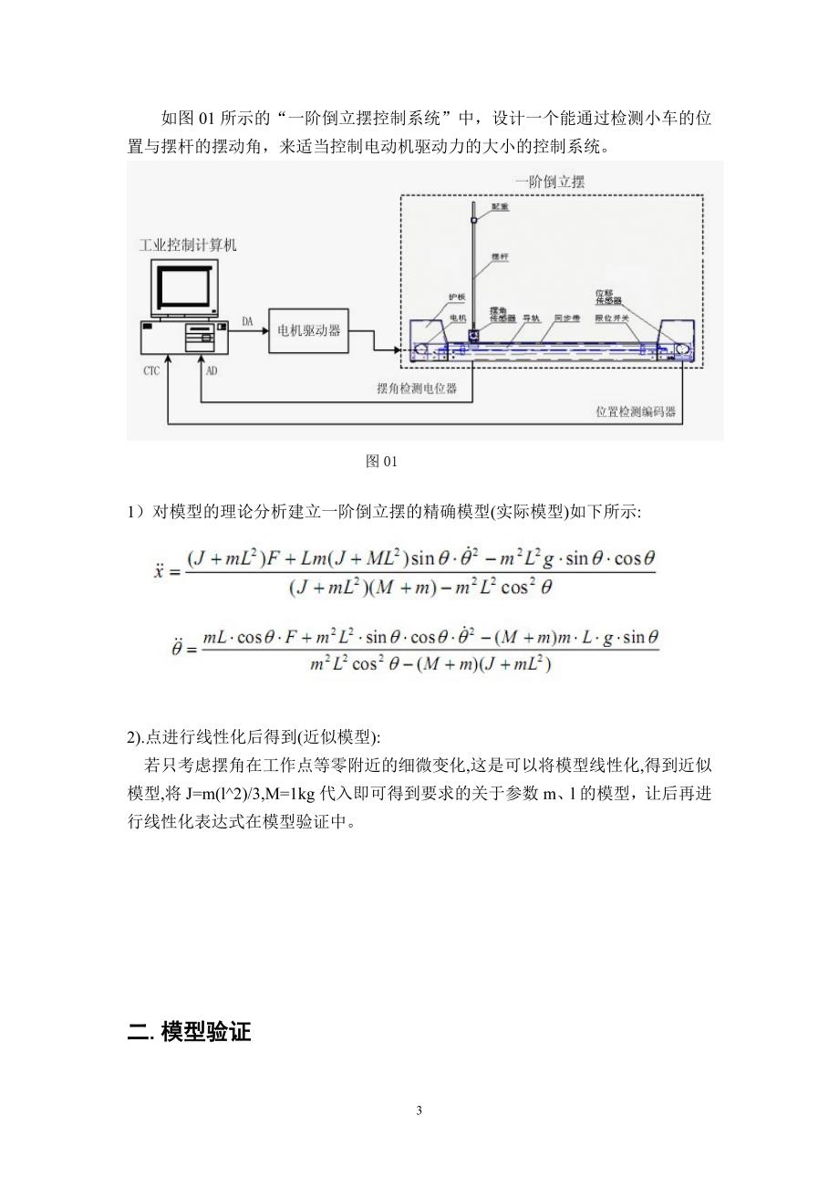 课程设计（论文）-基于双闭环PID控制的一阶倒立摆控制系统设计_第3页