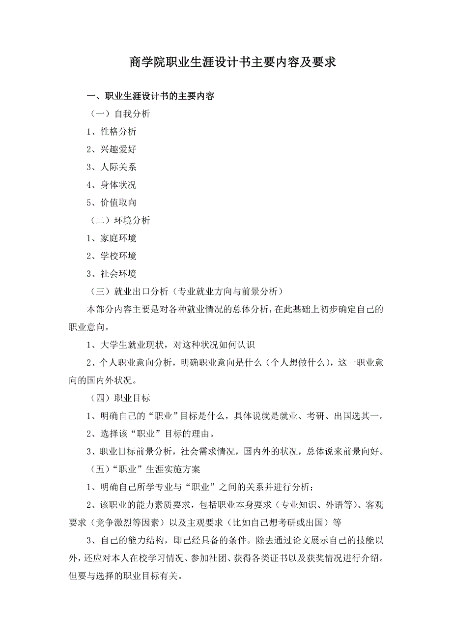 会计本科专业职业生涯设计-上市公司股利政策实证研究_第2页