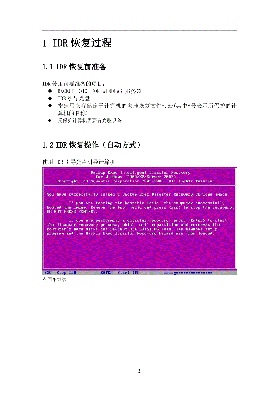 赛门铁克备份软件BACKUP EXEC恢复帮助文档_第2页