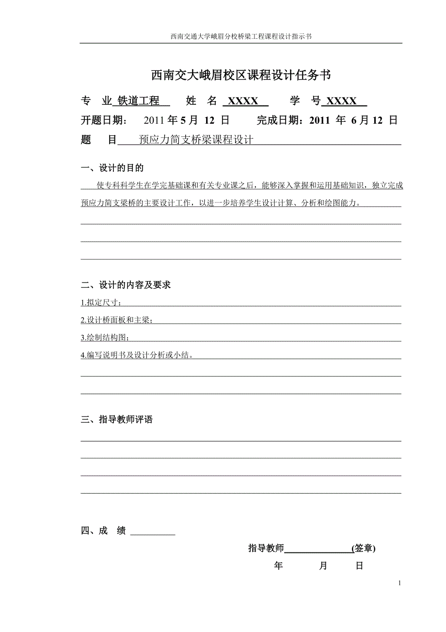 土木工程系《桥梁工程》课程设计-预应力简支桥梁课程设计_第2页