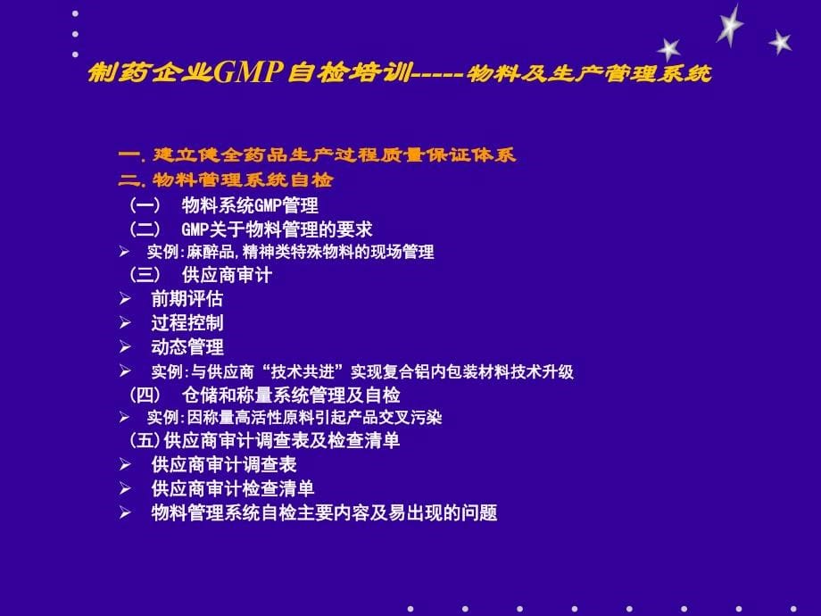 [ppt]-制药企业gmp自检培训-----物料及生产管理系统_第5页