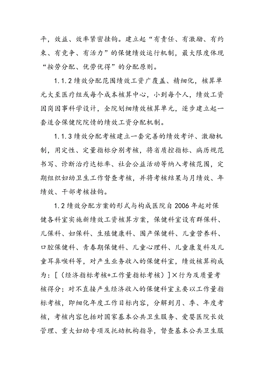 对妇幼保健院科室绩效核算运行结果探讨与分析_第2页