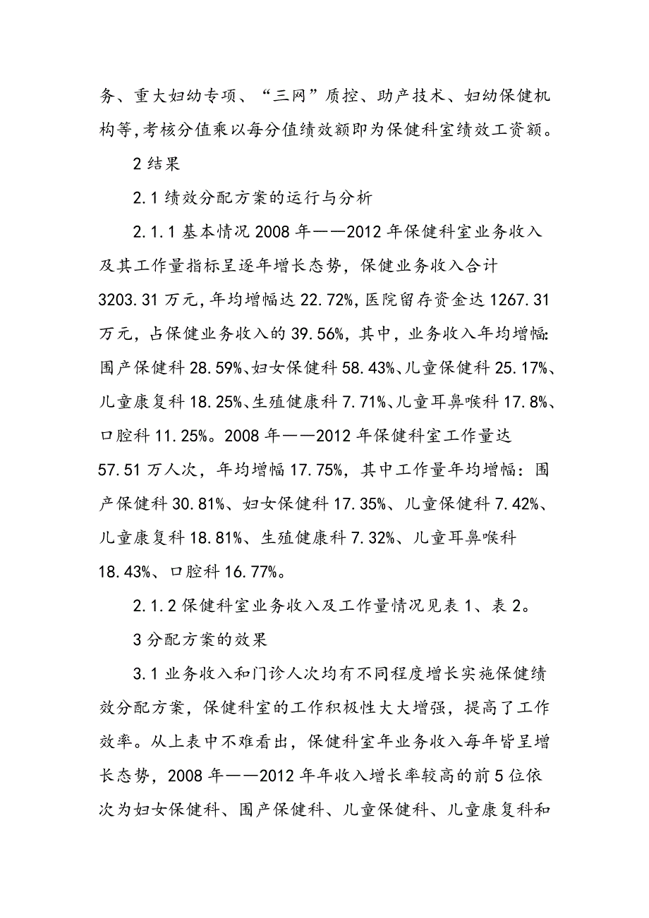 对妇幼保健院科室绩效核算运行结果探讨与分析_第3页