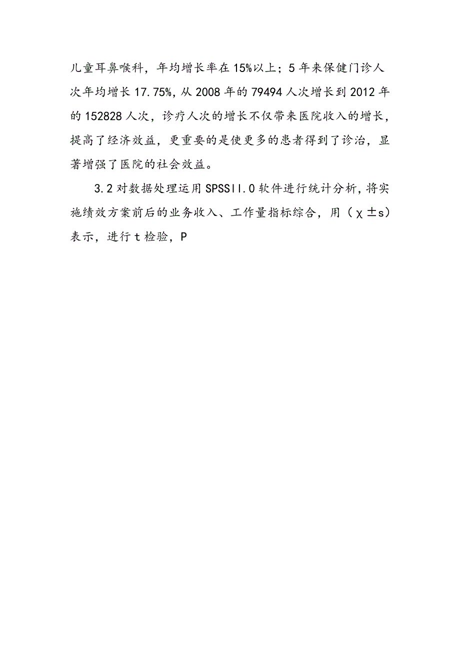 对妇幼保健院科室绩效核算运行结果探讨与分析_第4页