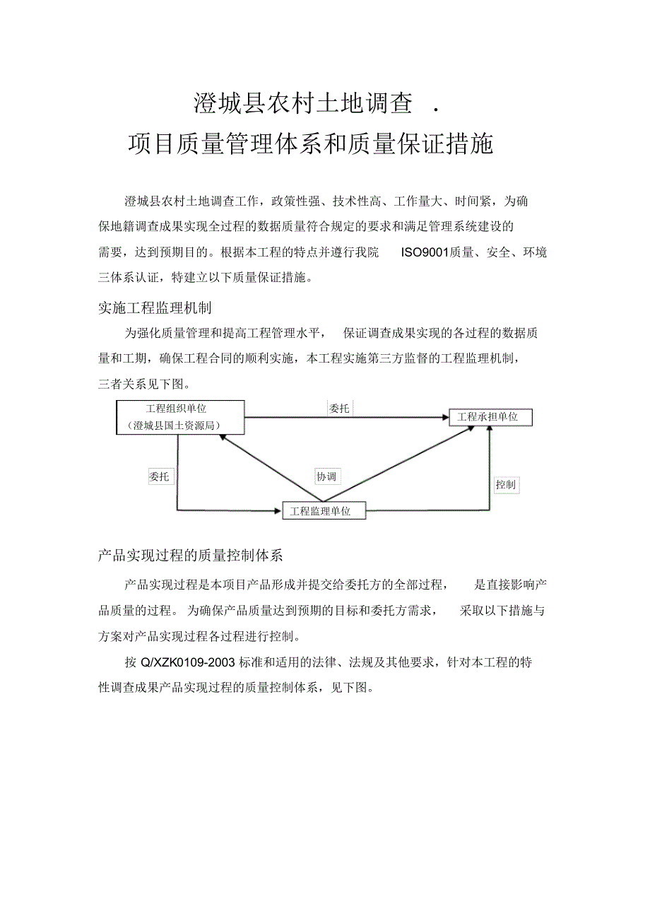 项目质量管理体系和质量保证措施_第1页