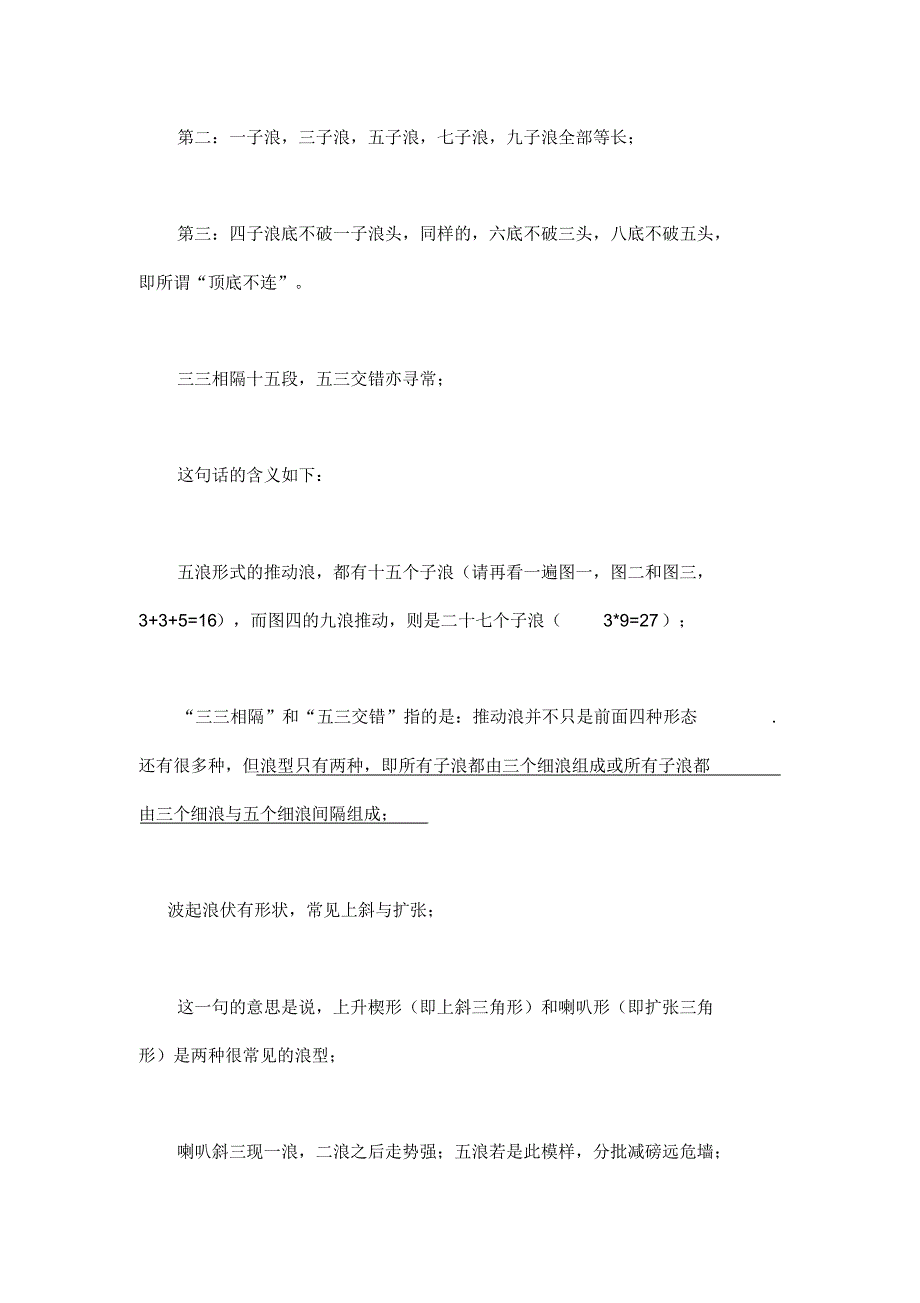 波浪理论口决图解_第4页