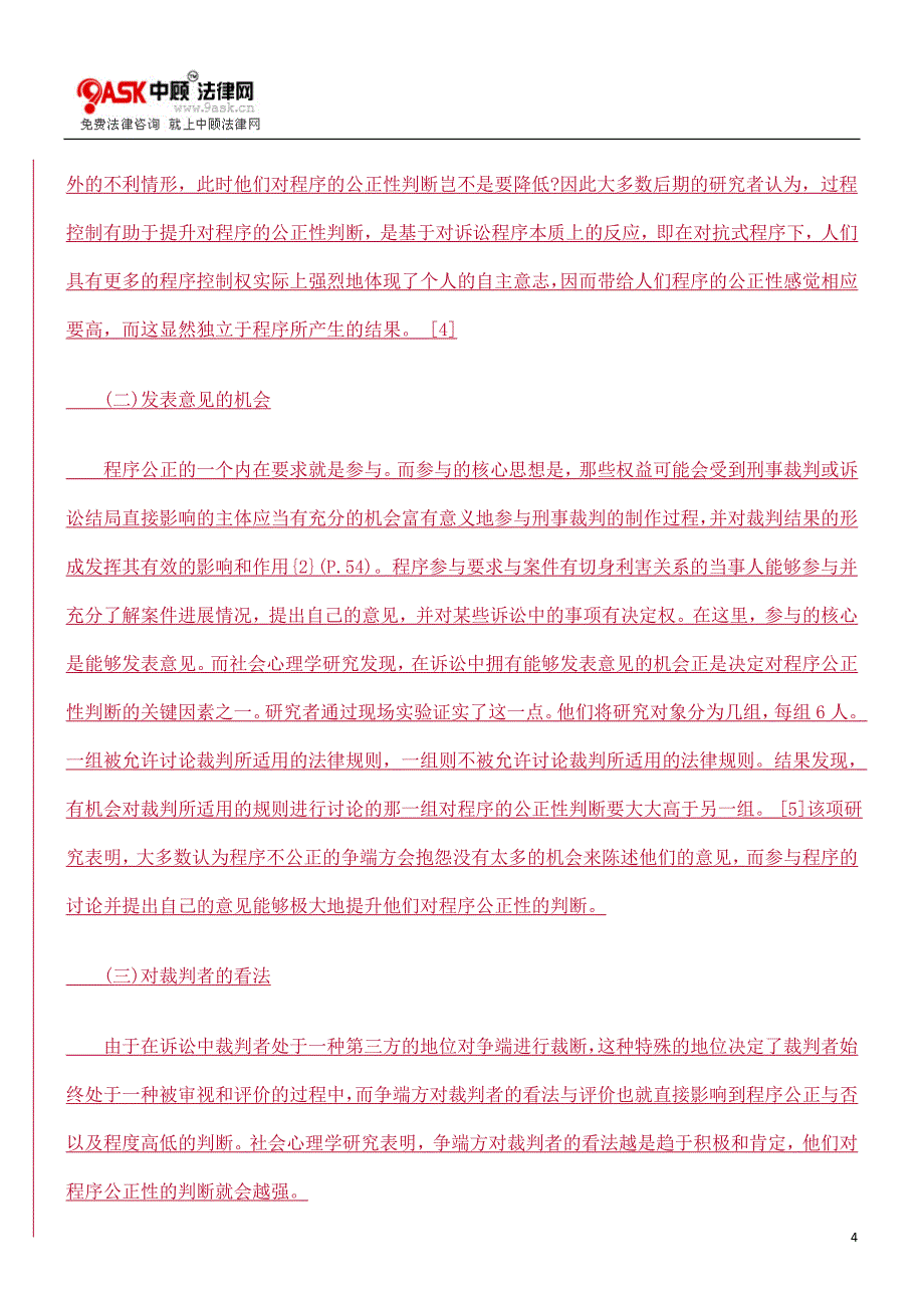 刑事程序公正的心理学分析_第4页