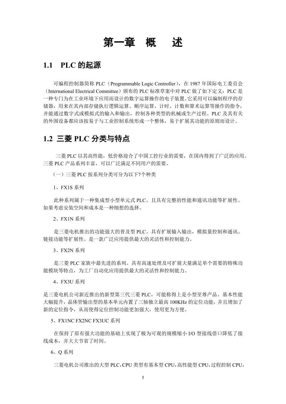 专业综合设计与实践-三菱PLC现代物流模拟系统设计与实践_第5页