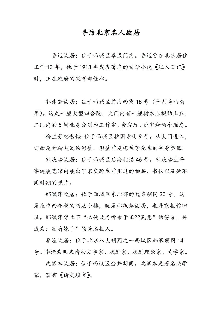 寻访北京名人故居_第1页