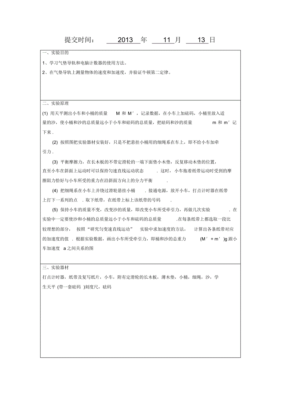 速度、加速度的测定和牛顿运动定律的验证(20170907122735)_第2页