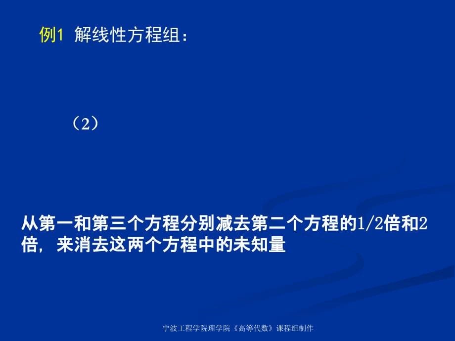 高等代数线性方程组_第5页