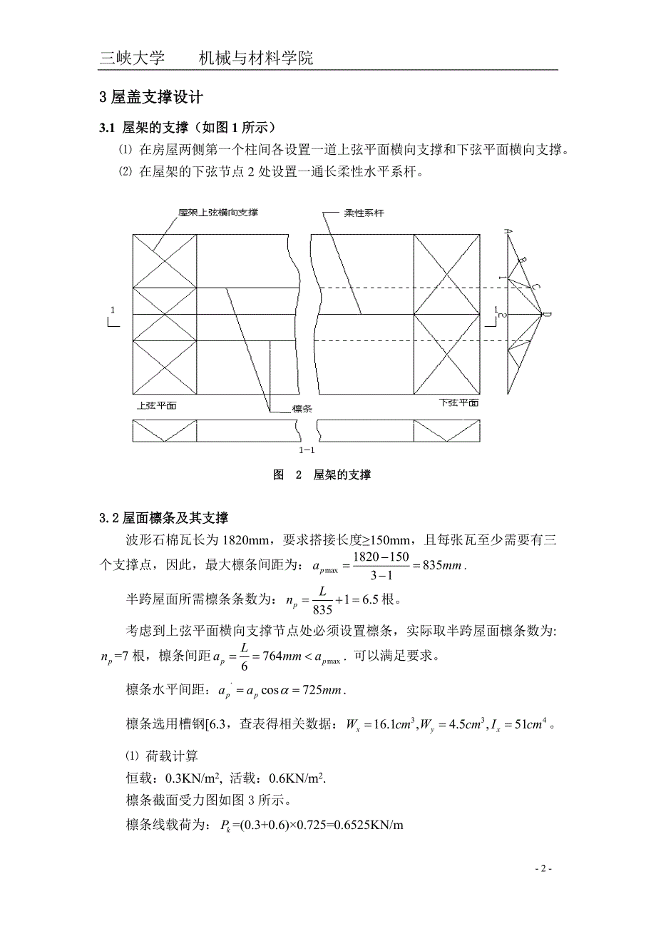 轻型屋面三角形钢屋架设计说明书_第2页