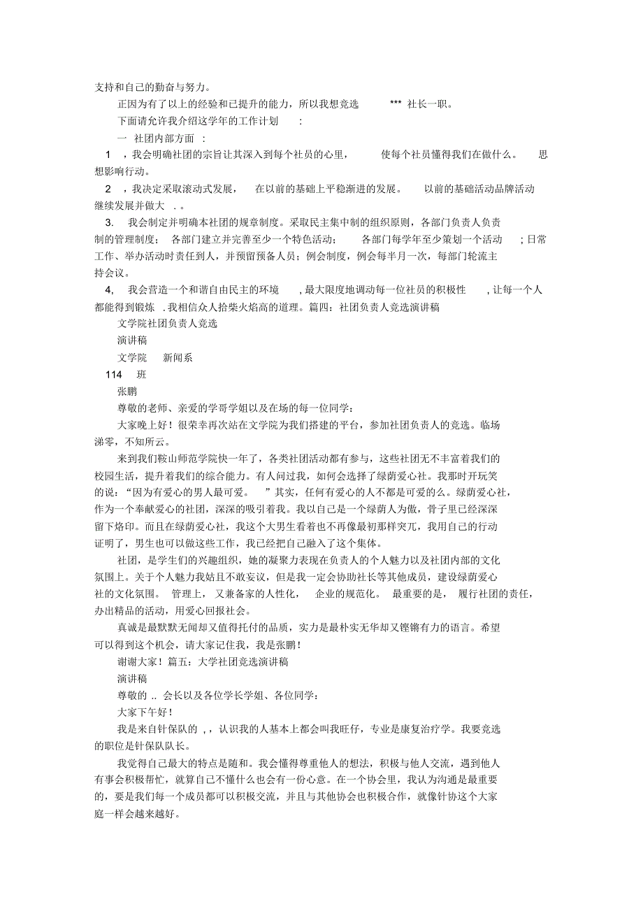 爱心社竞选演讲稿_第3页