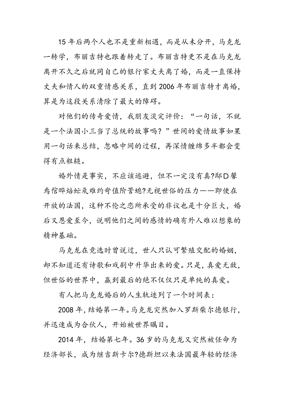 真正的成功不是嫁给总统,而是嫁与不嫁尽随我意_第2页