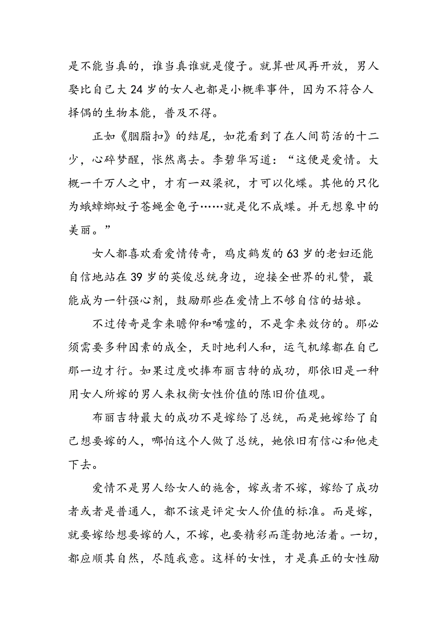 真正的成功不是嫁给总统,而是嫁与不嫁尽随我意_第4页