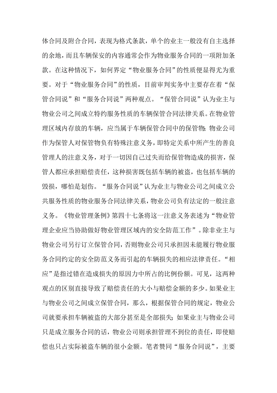 小区内车辆丢失物业公司承担的责任_第2页