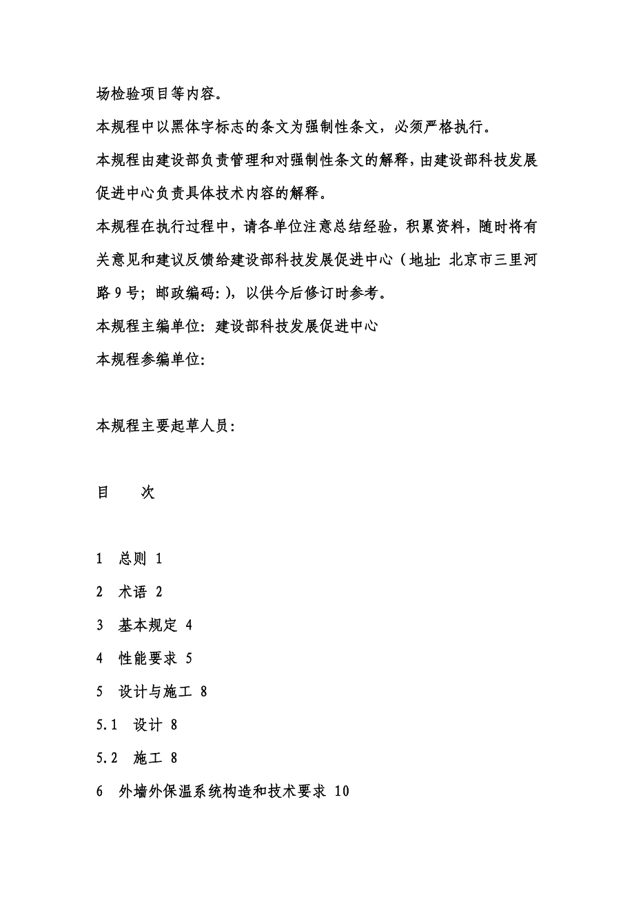 外墙外保温工程技术规程_第2页