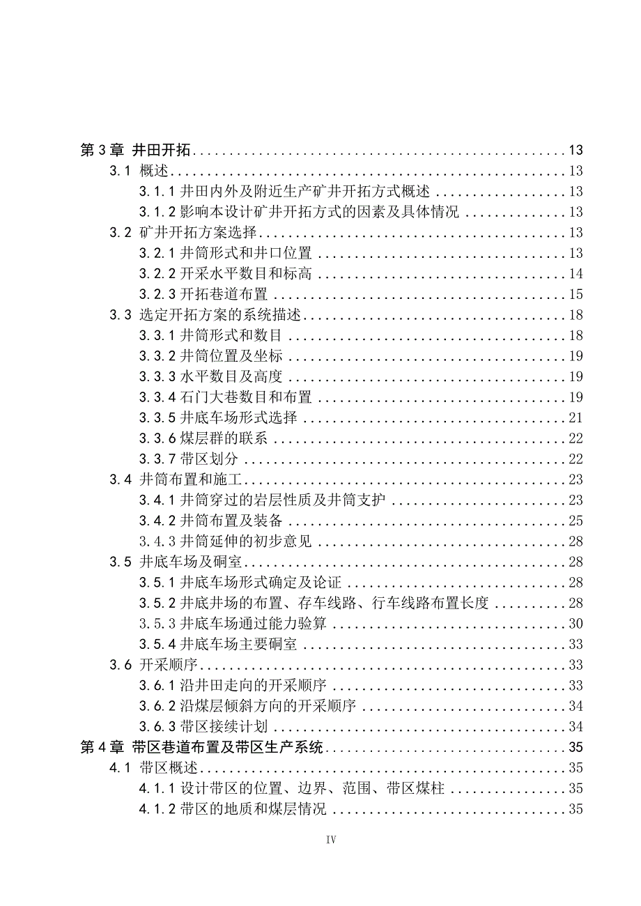 采矿工程毕业设计（论文）-双鸭山矿业集团宝清煤矿1.2Mta新井设计【全套图纸】_第4页