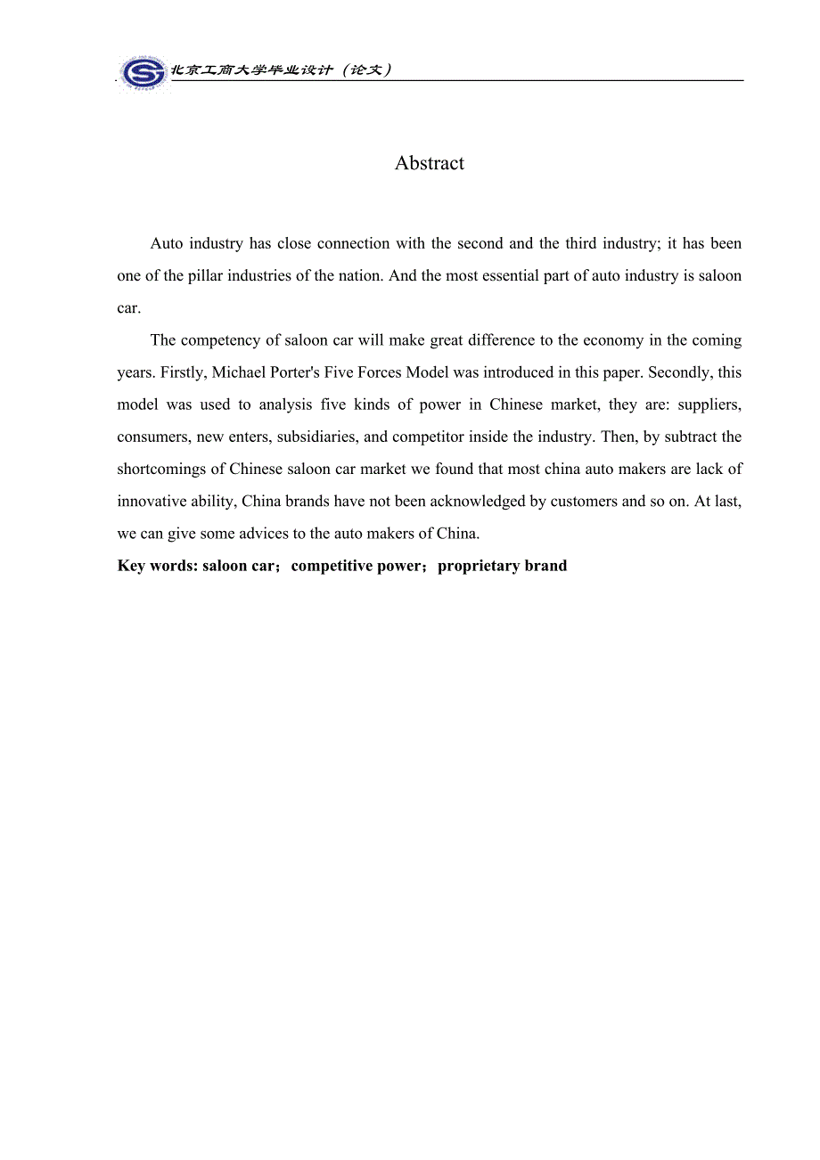 国际经济与贸易毕业论文（设计）- 中国轿车生产企业国际竞争力分析_第4页