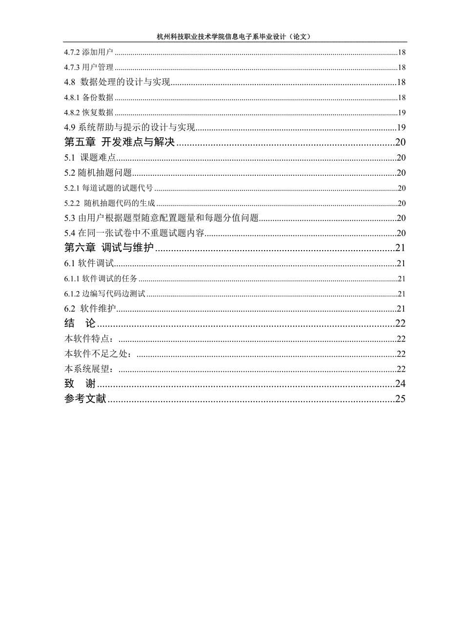 计算机应用毕业设计（论文）-《SQL Server数据库管理》试题库管理系统_第5页