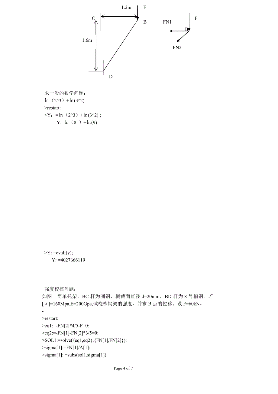 Maple材料力学作业_第4页