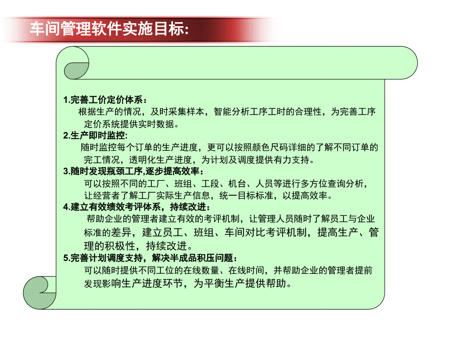 车间mes及计件工资系统解决方案介绍_第2页