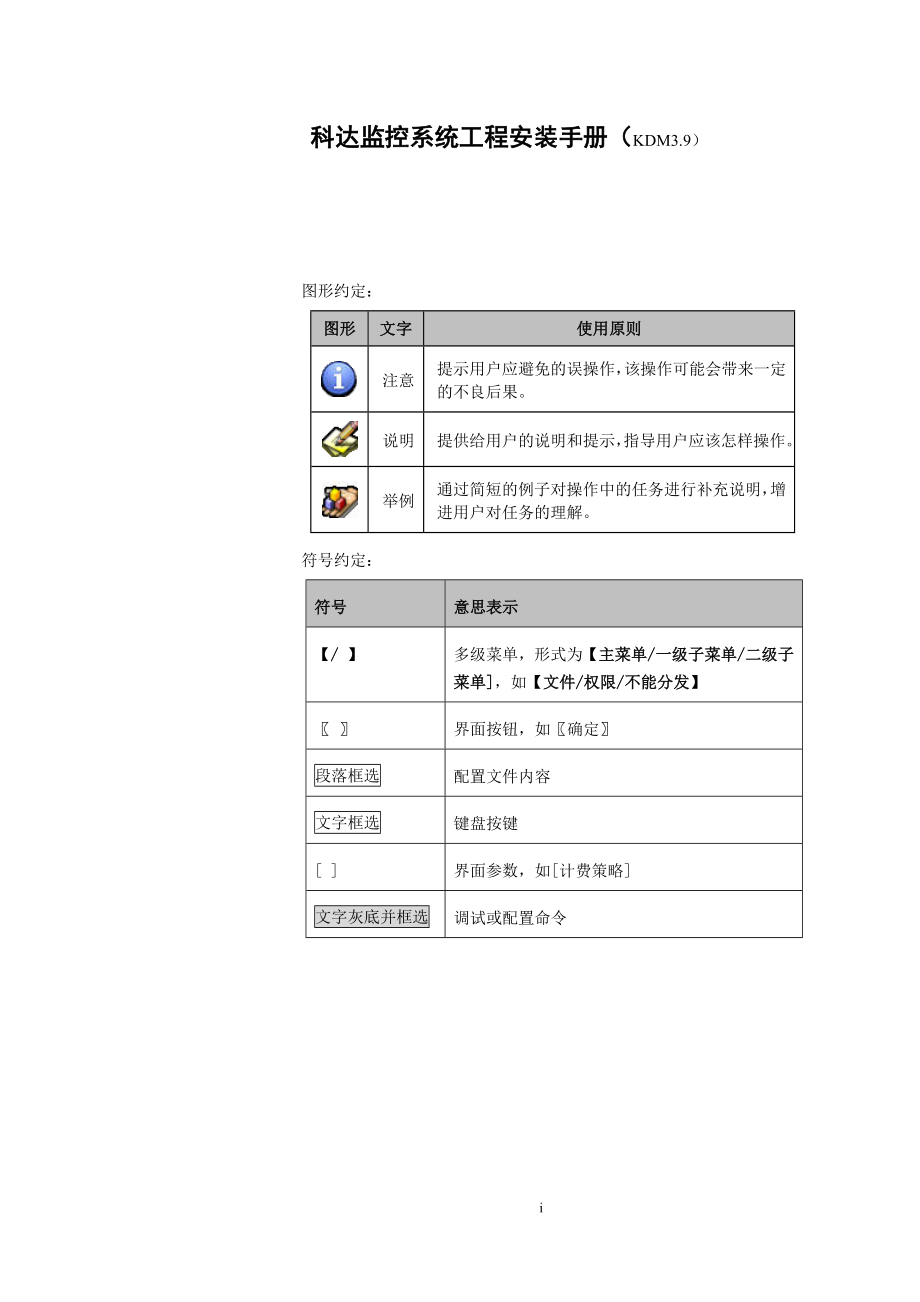 科达监控系统工程安装手册KDM3.9_第1页
