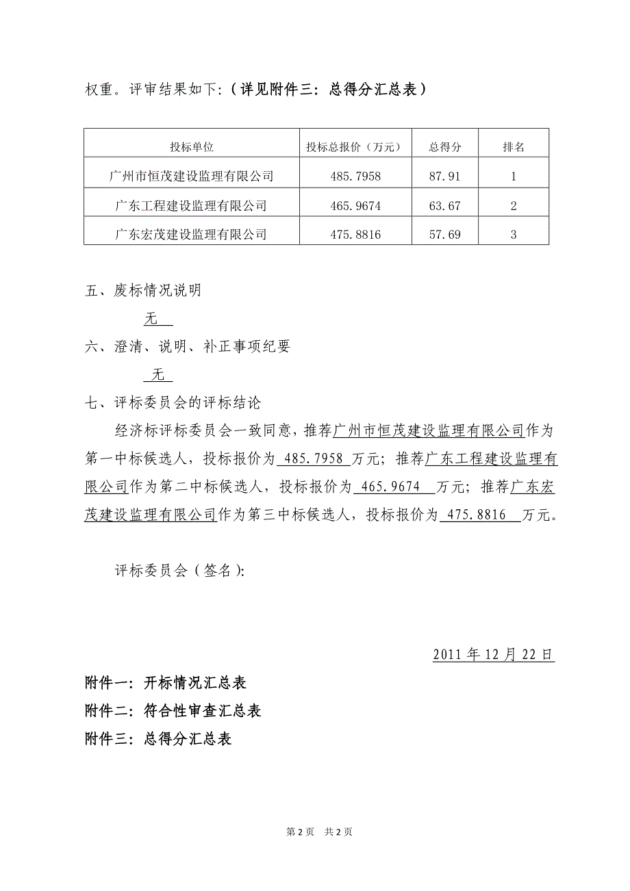 工程第二标段（7-8栋、15-17栋、23-24栋及其下部地下室_第2页