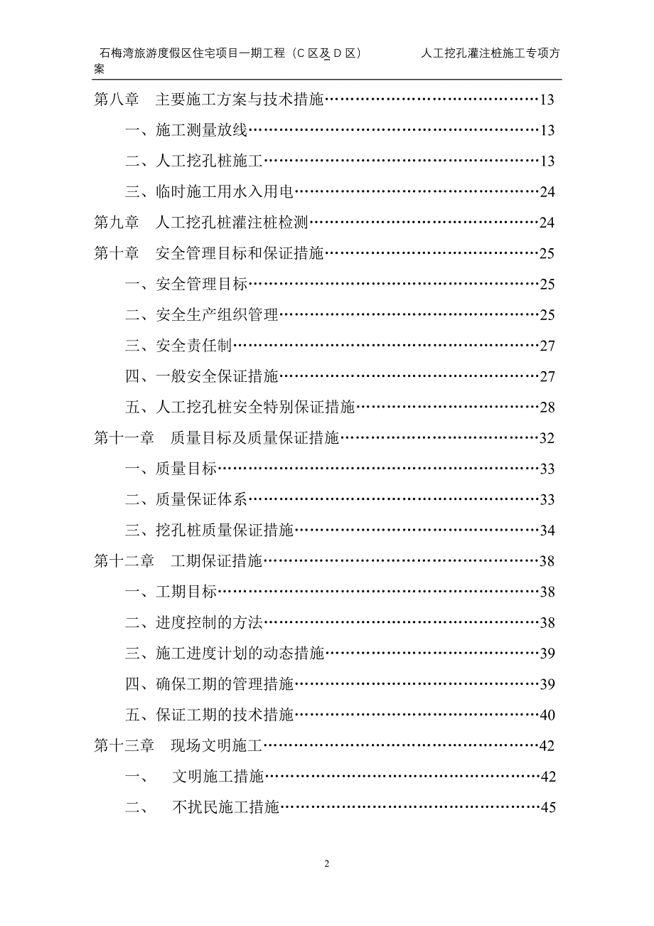 人工挖孔灌注桩施工专项方案_第3页