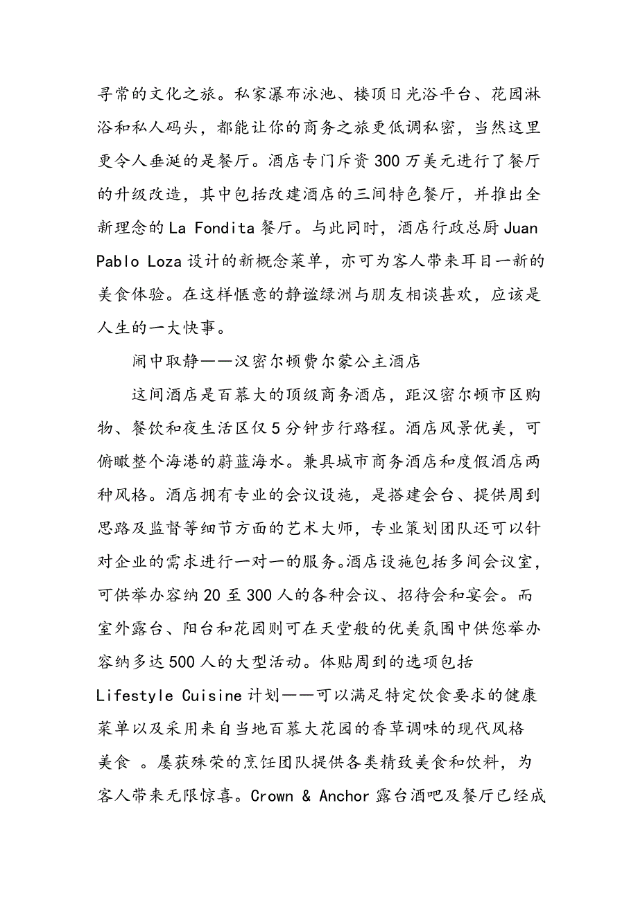 度假酒店完美商务宴_第2页