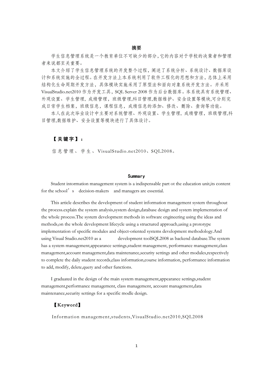 软件开发专业毕业论文-学生信息管理系统（CS）_第2页