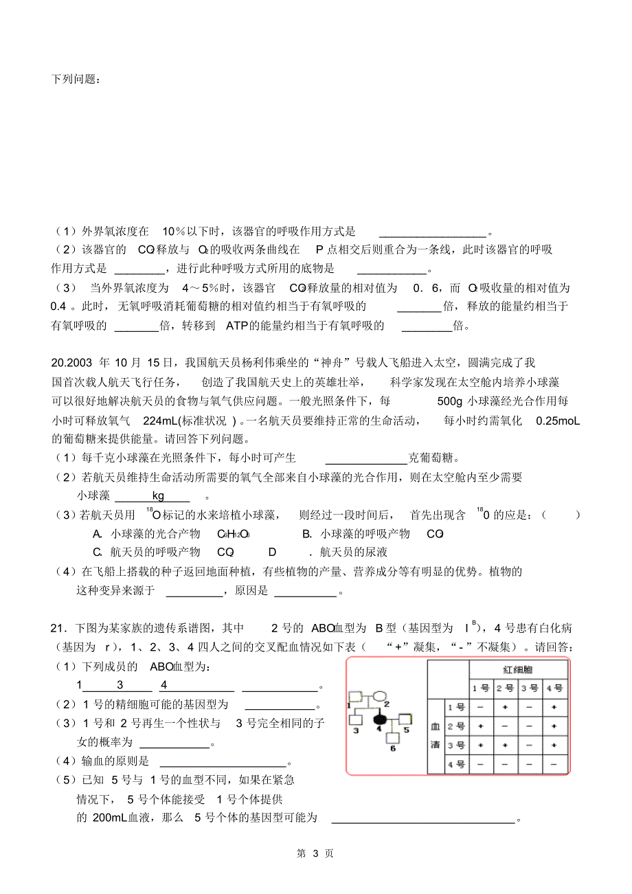 高中生物计算题专题训练_第3页