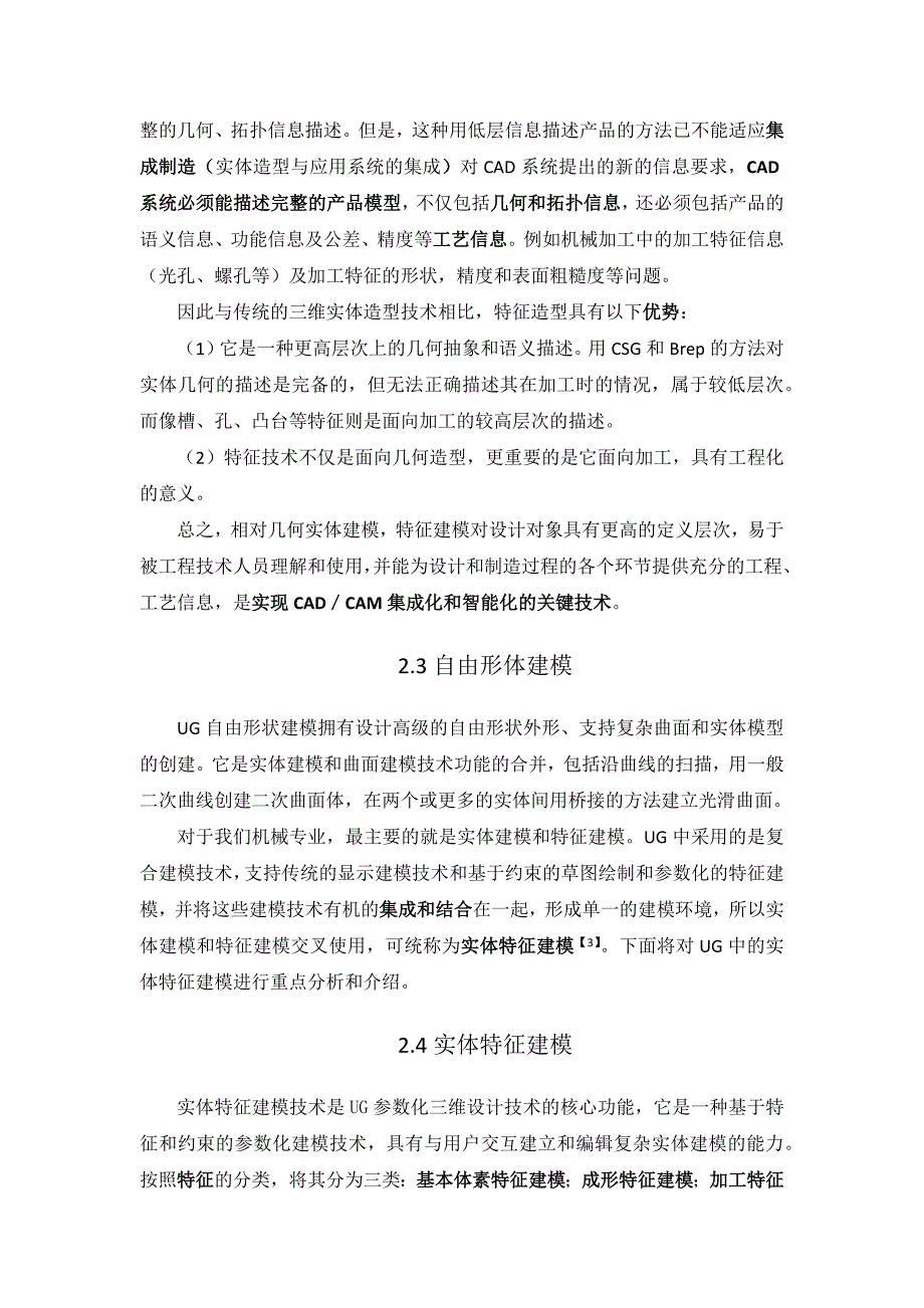 UG建模和参数化建模分析_第4页