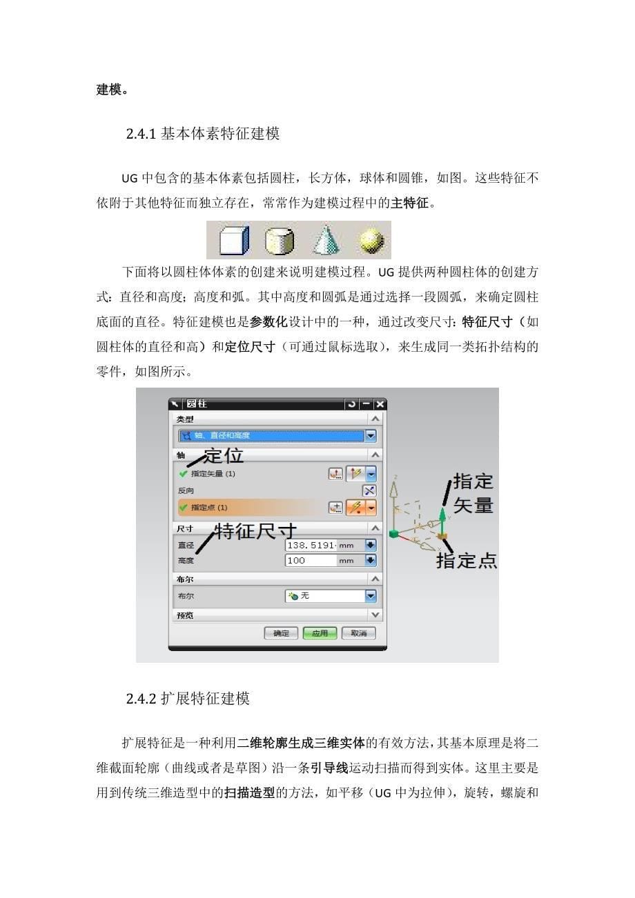 UG建模和参数化建模分析_第5页