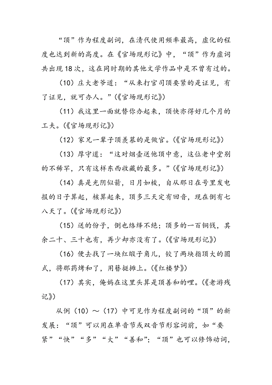 “顶”的语法化及在湖北方言中的特殊用法_第4页