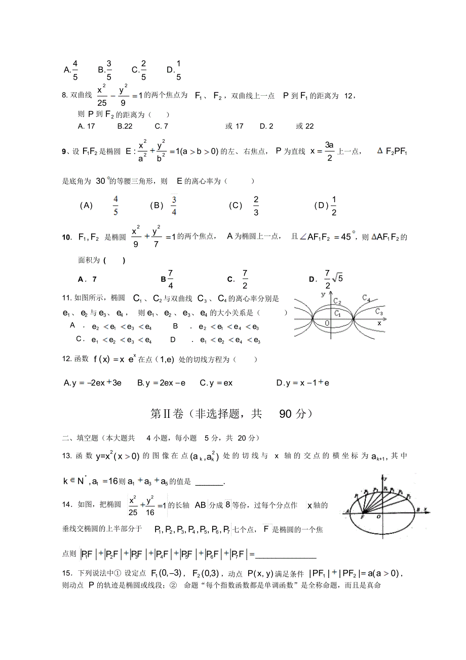 河南省泌阳一高12-13学年学年高二12月月考数学(文)试题_第2页