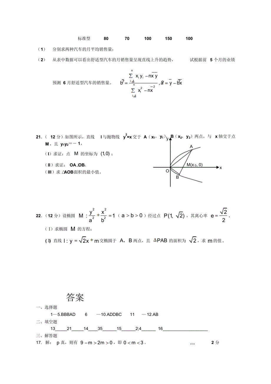 河南省泌阳一高12-13学年学年高二12月月考数学(文)试题_第4页