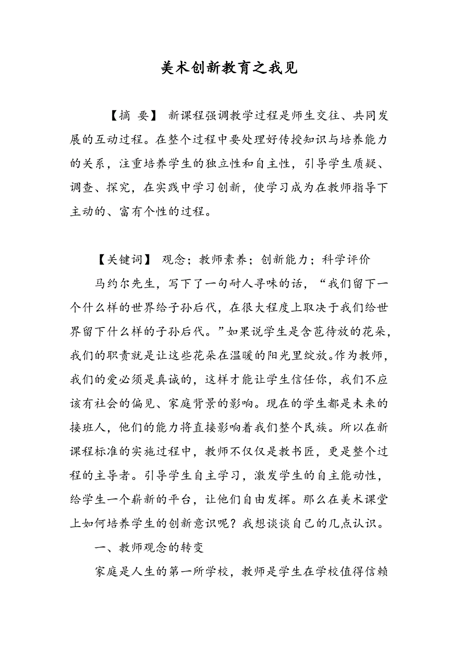 美术创新教育之我见_第1页