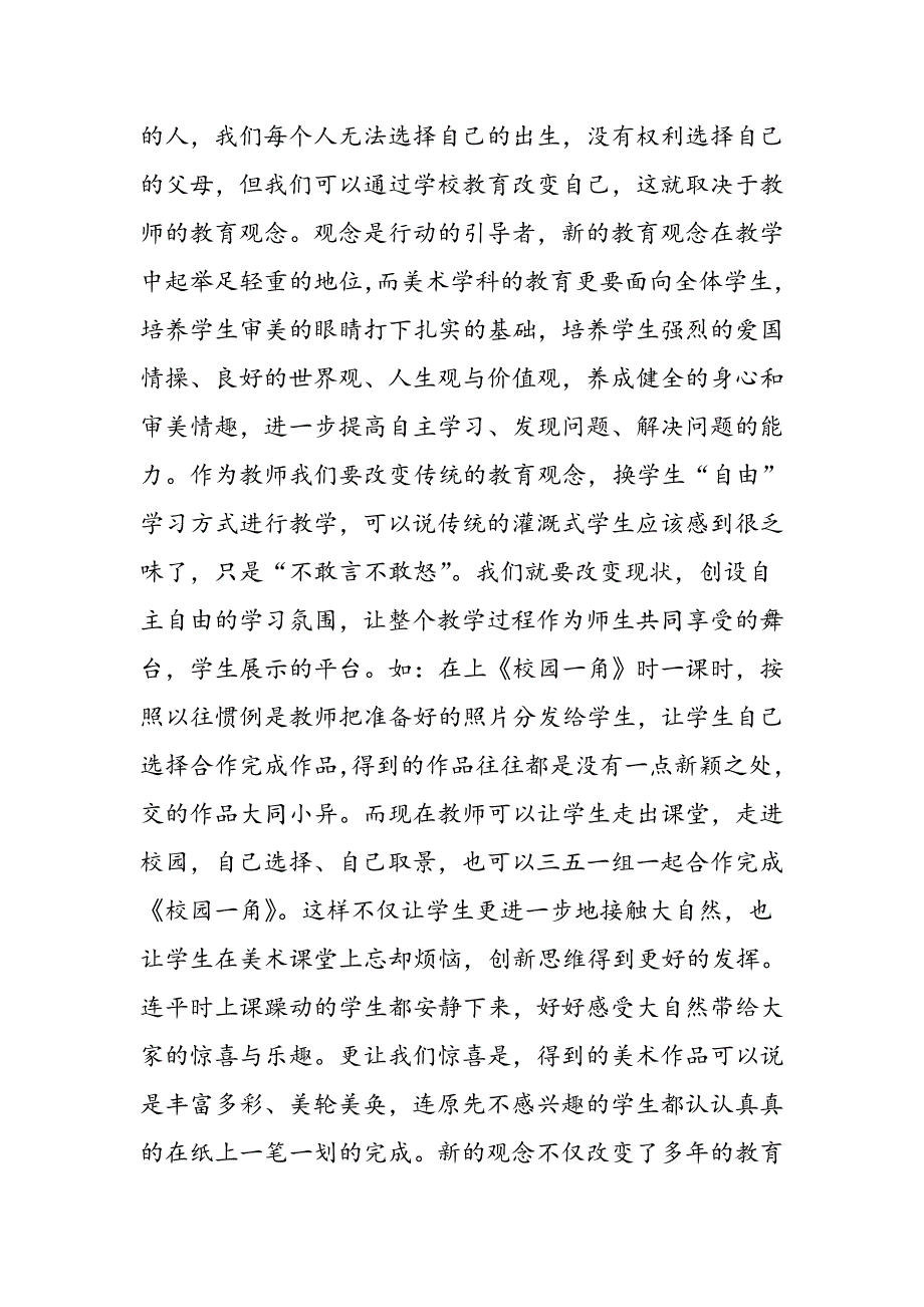 美术创新教育之我见_第2页