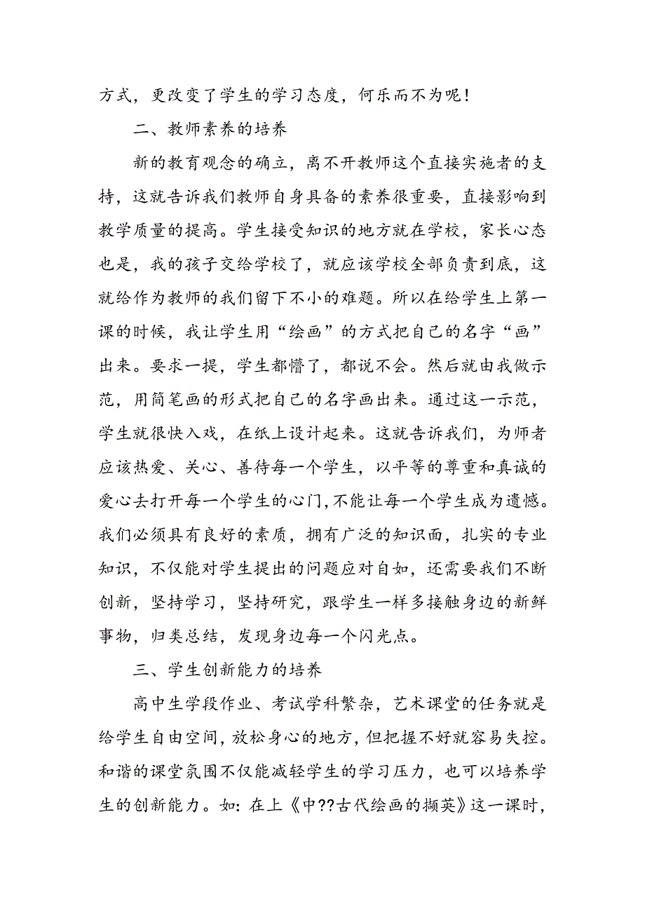 美术创新教育之我见_第3页