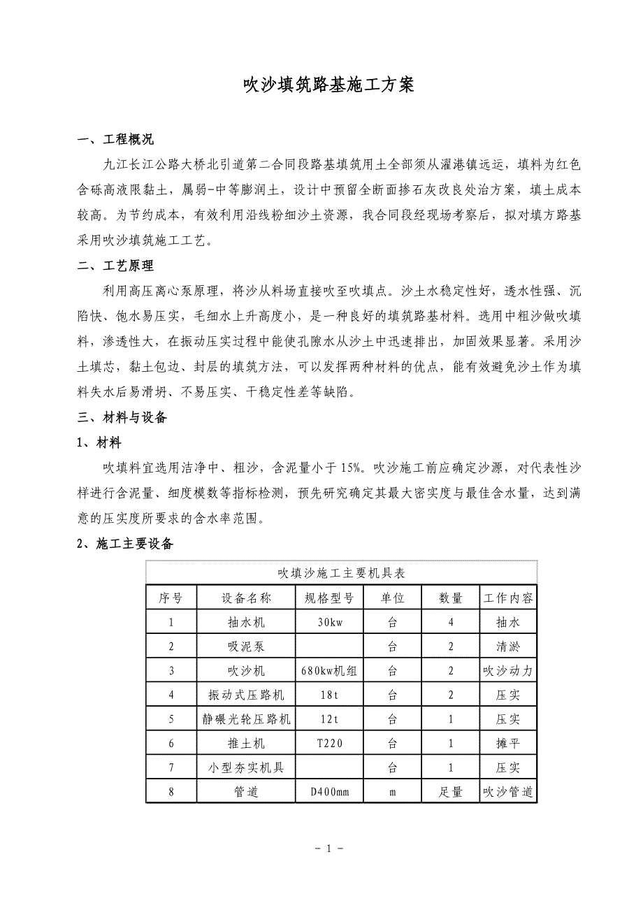 吹沙填筑路基施工方案_第1页